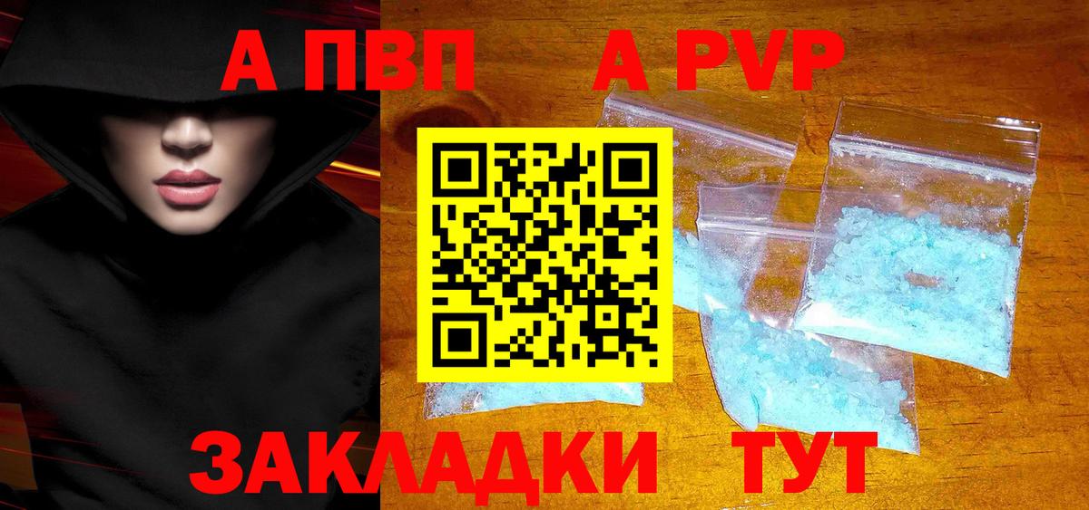 Alpha PVP Crystall Архангельск