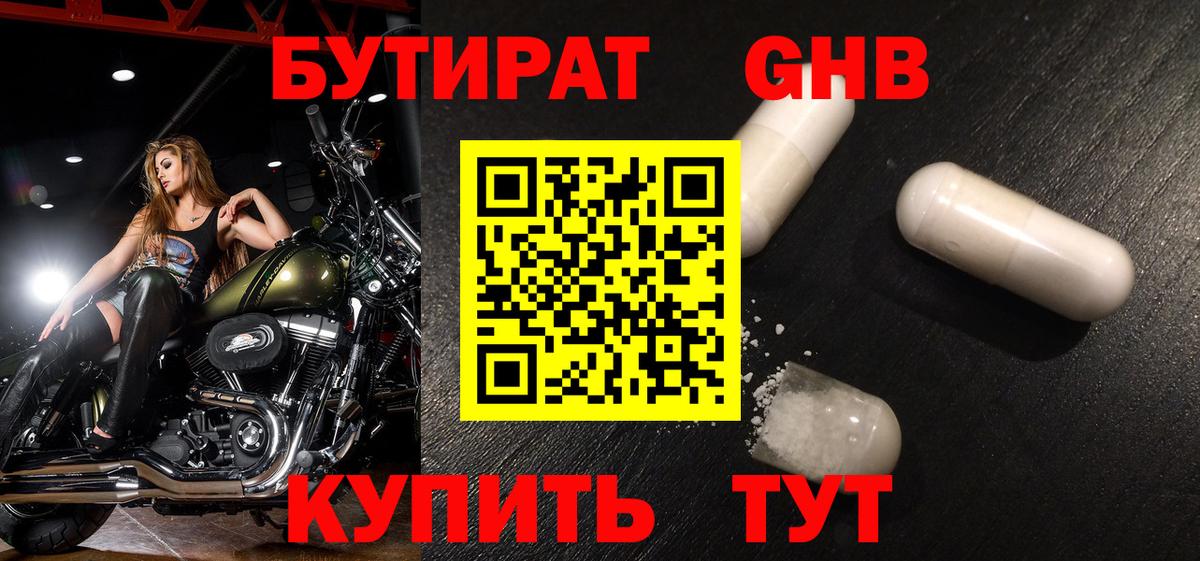 Бутират бутандиол Архангельск