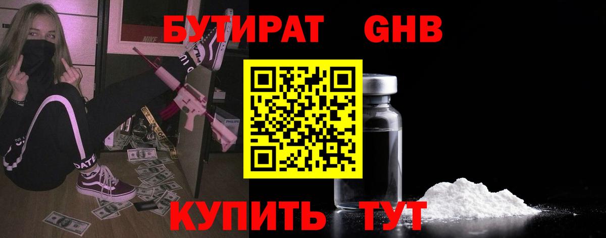 БУТИРАТ бутик  Вход с VPN  Архангельск 