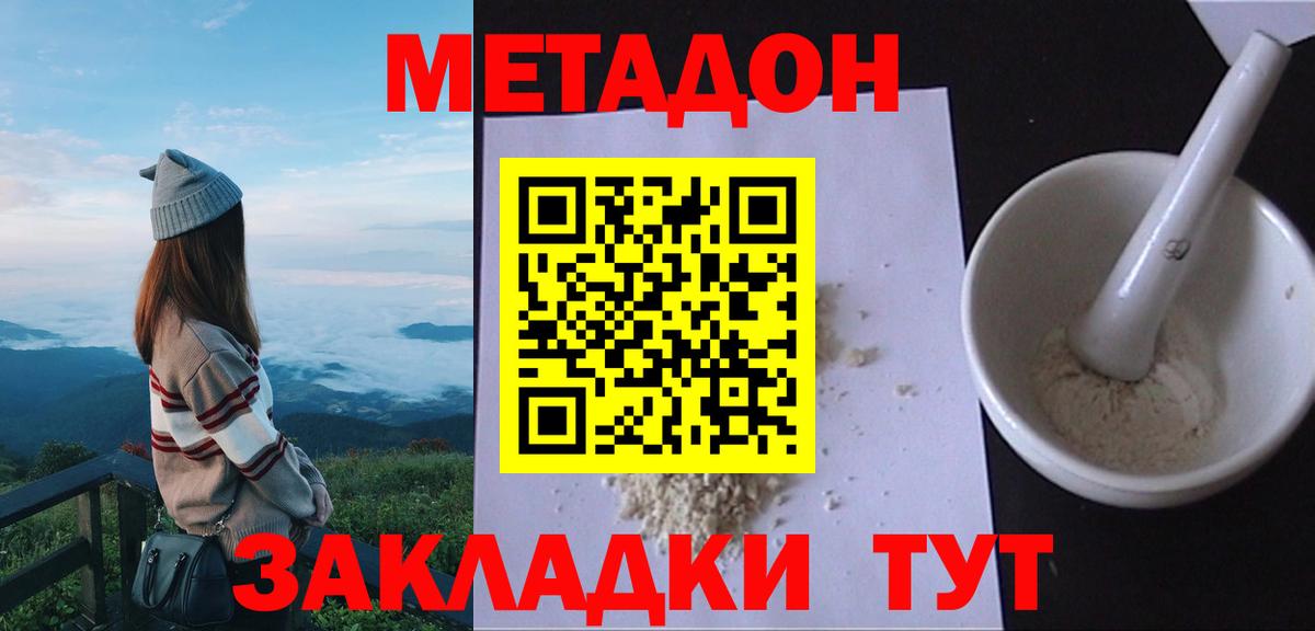 Метадон methadone  Вход с VPN  Архангельск 