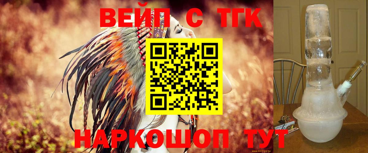 Архангельск  ТГК вейп  Вход с VPN  ТГК THC oil 